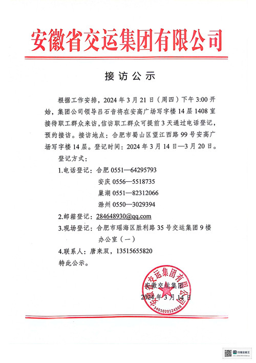 接访公示_1.jpg